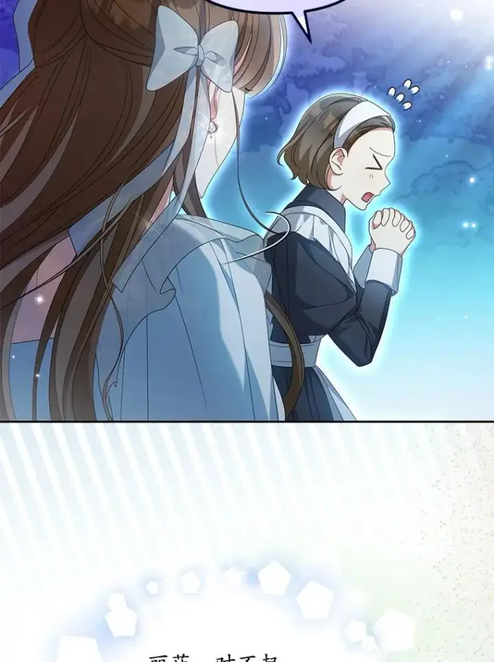 漫画《为何执着于假妻子？》28.你在撒谎第34张图