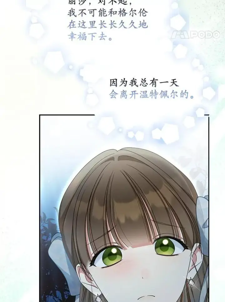 漫画《为何执着于假妻子？》28.你在撒谎第35张图
