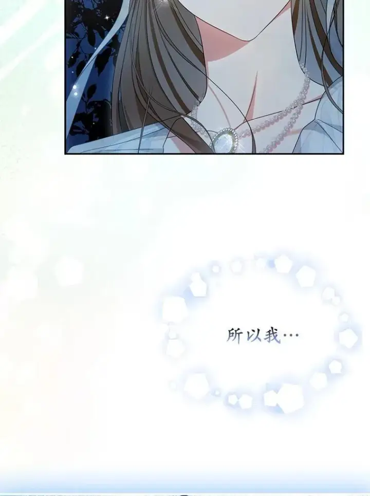 漫画《为何执着于假妻子？》28.你在撒谎第36张图