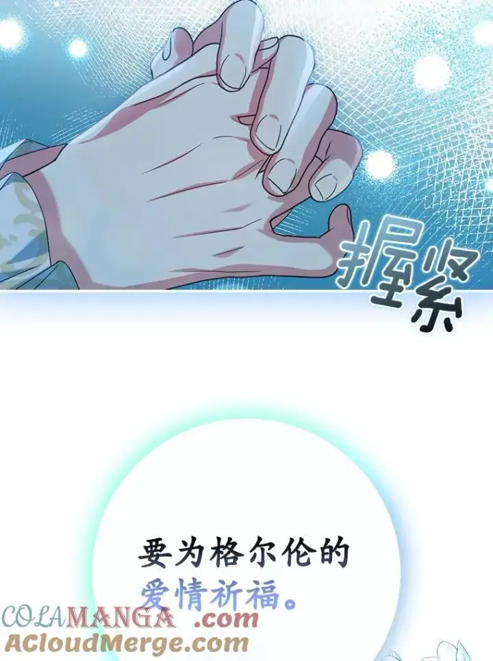 漫画《为何执着于假妻子？》28.你在撒谎第37张图
