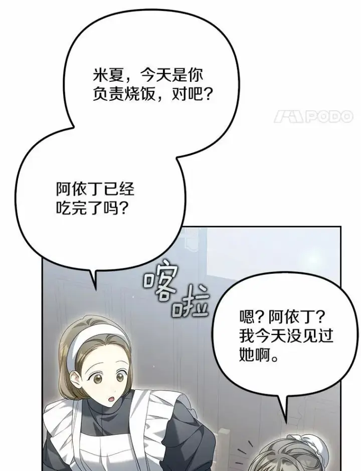 漫画《为何执着于假妻子？》28.你在撒谎第4张图