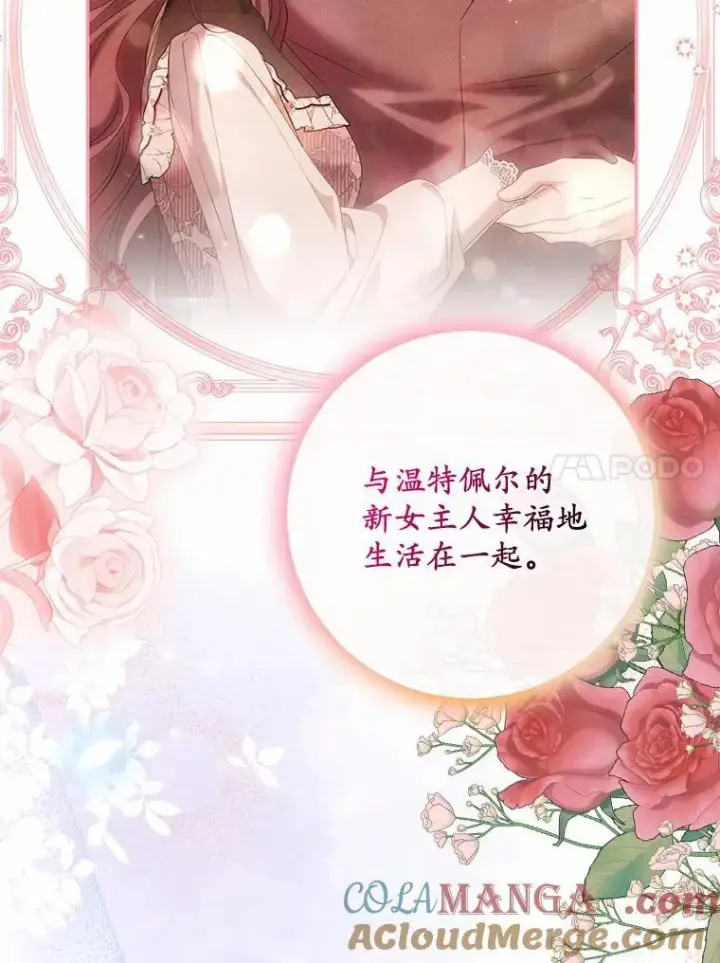 漫画《为何执着于假妻子？》28.你在撒谎第41张图