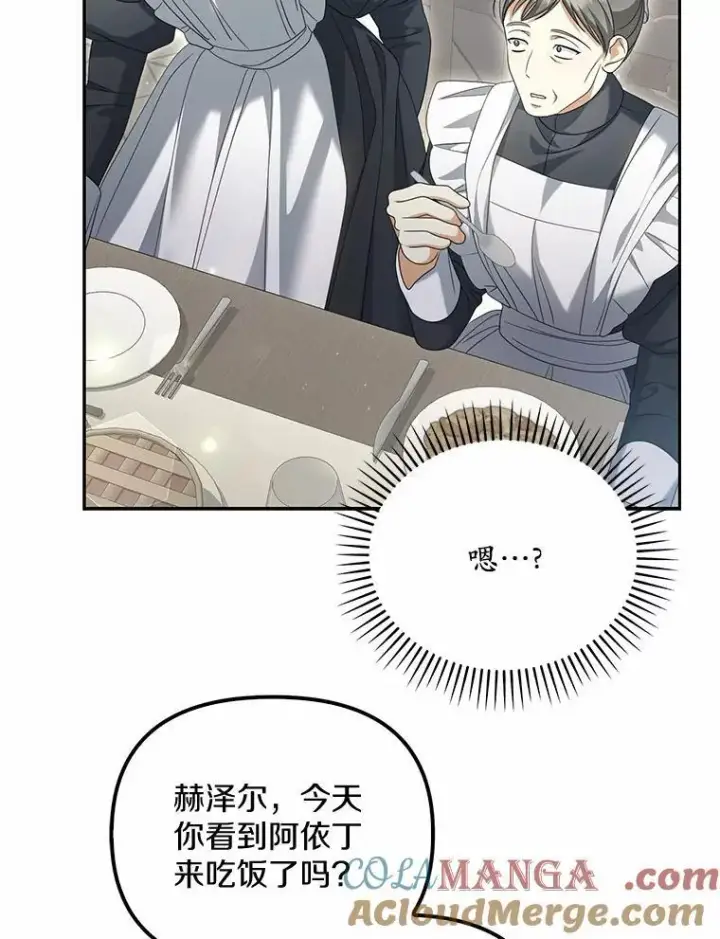 漫画《为何执着于假妻子？》28.你在撒谎第5张图
