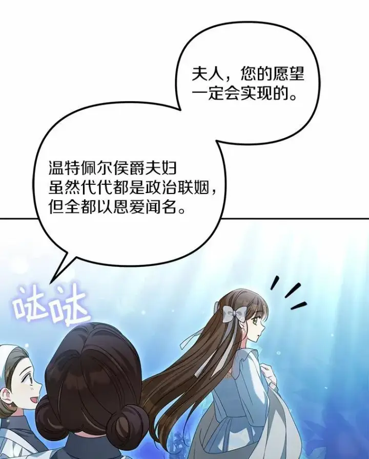 漫画《为何执着于假妻子？》28.你在撒谎第50张图