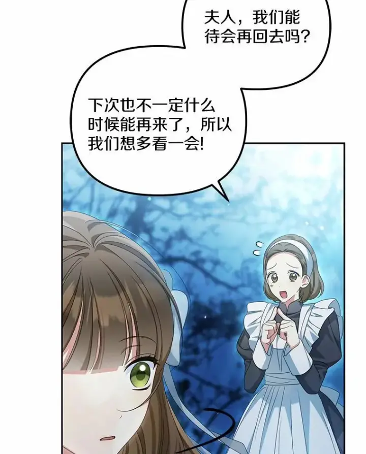漫画《为何执着于假妻子？》28.你在撒谎第52张图