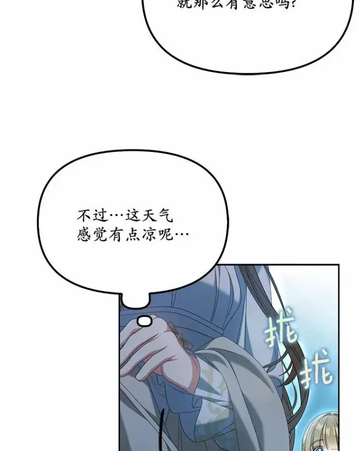 漫画《为何执着于假妻子？》28.你在撒谎第55张图