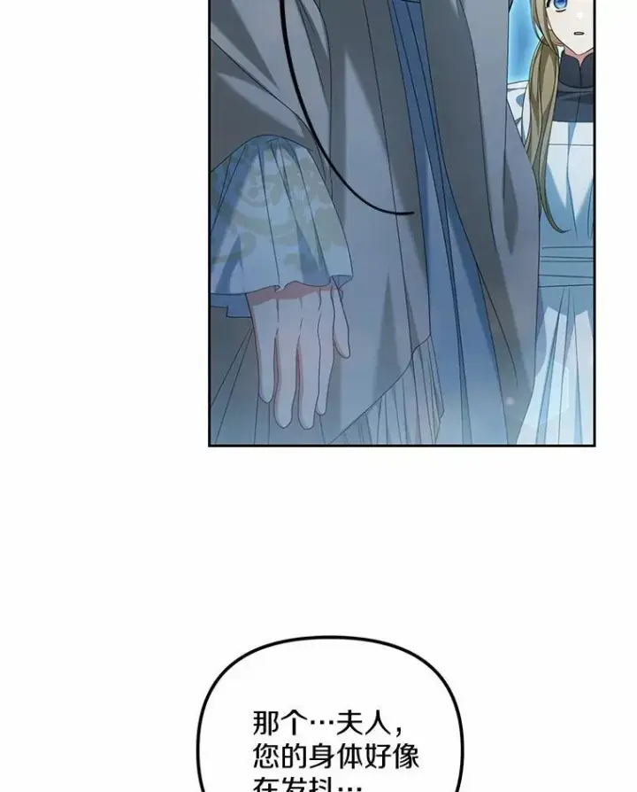 漫画《为何执着于假妻子？》28.你在撒谎第56张图