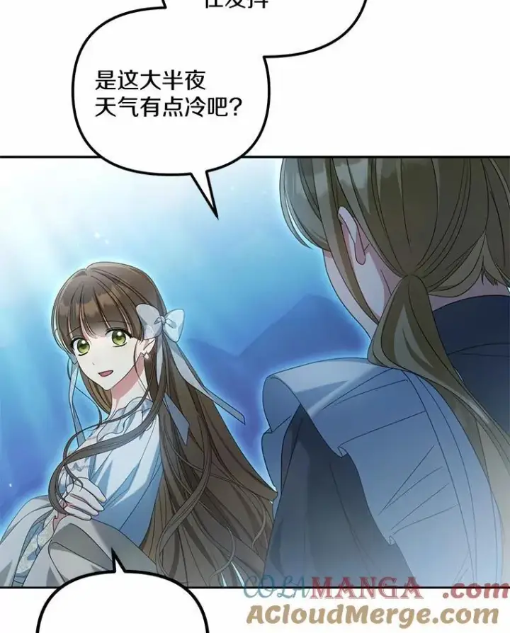 漫画《为何执着于假妻子？》28.你在撒谎第57张图