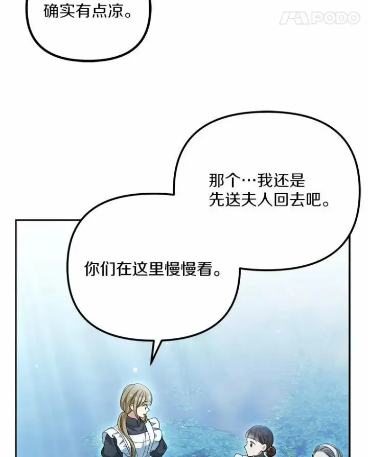 漫画《为何执着于假妻子？》28.你在撒谎第58张图