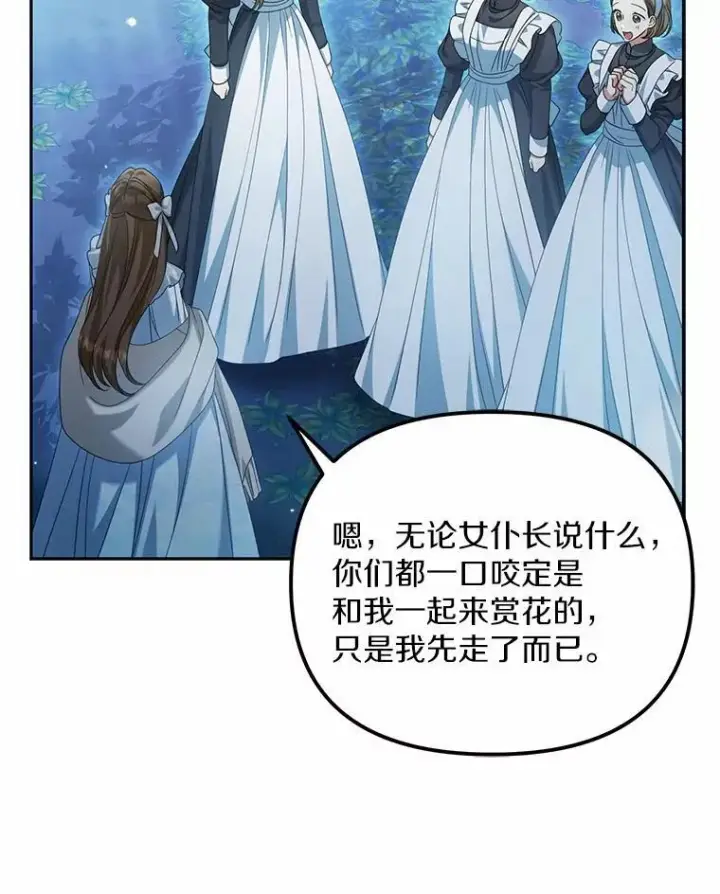 漫画《为何执着于假妻子？》28.你在撒谎第59张图