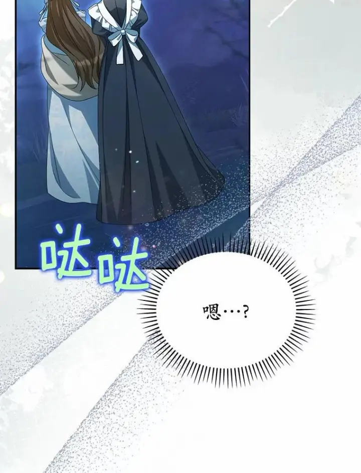 漫画《为何执着于假妻子？》28.你在撒谎第62张图
