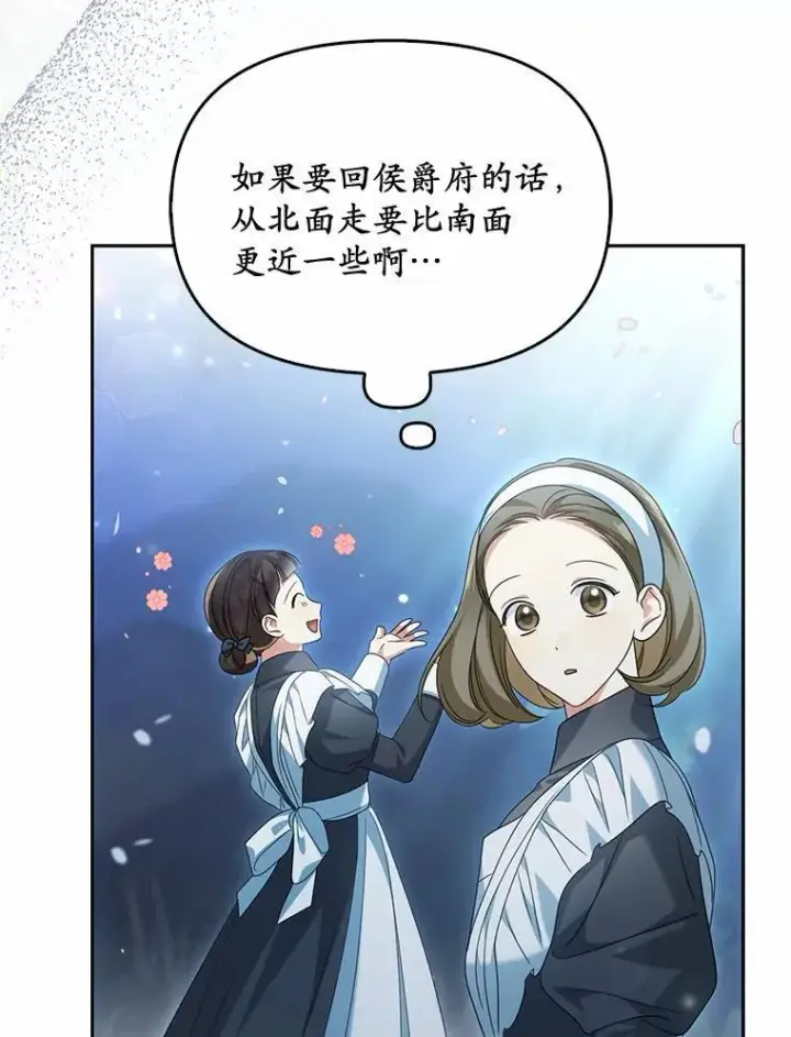 漫画《为何执着于假妻子？》28.你在撒谎第63张图