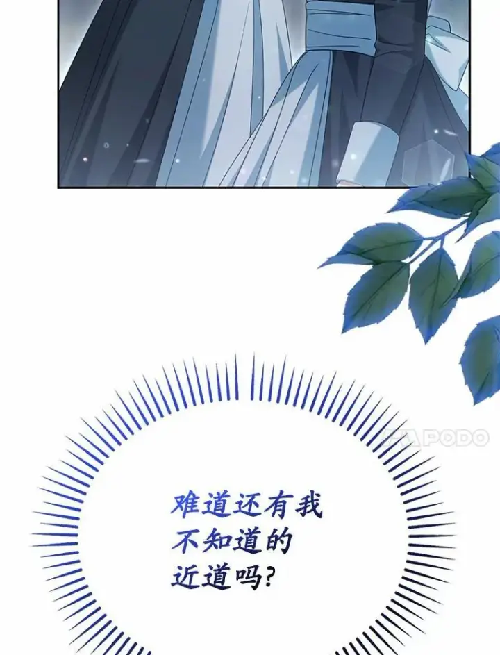 漫画《为何执着于假妻子？》28.你在撒谎第64张图