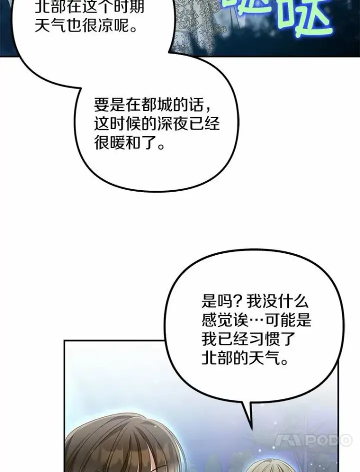 漫画《为何执着于假妻子？》28.你在撒谎第67张图