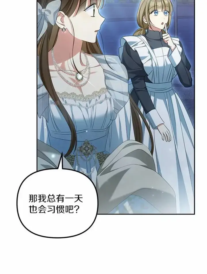 漫画《为何执着于假妻子？》28.你在撒谎第68张图