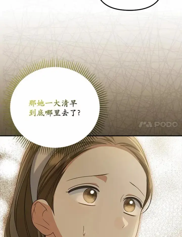 漫画《为何执着于假妻子？》28.你在撒谎第7张图
