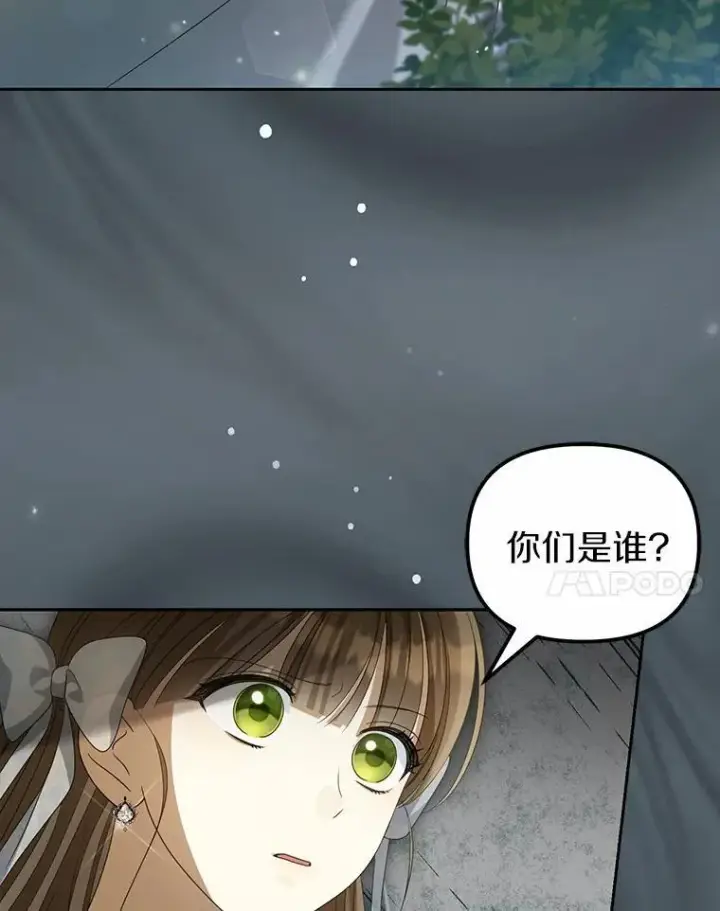 漫画《为何执着于假妻子？》28.你在撒谎第74张图