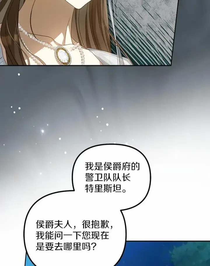 漫画《为何执着于假妻子？》28.你在撒谎第75张图