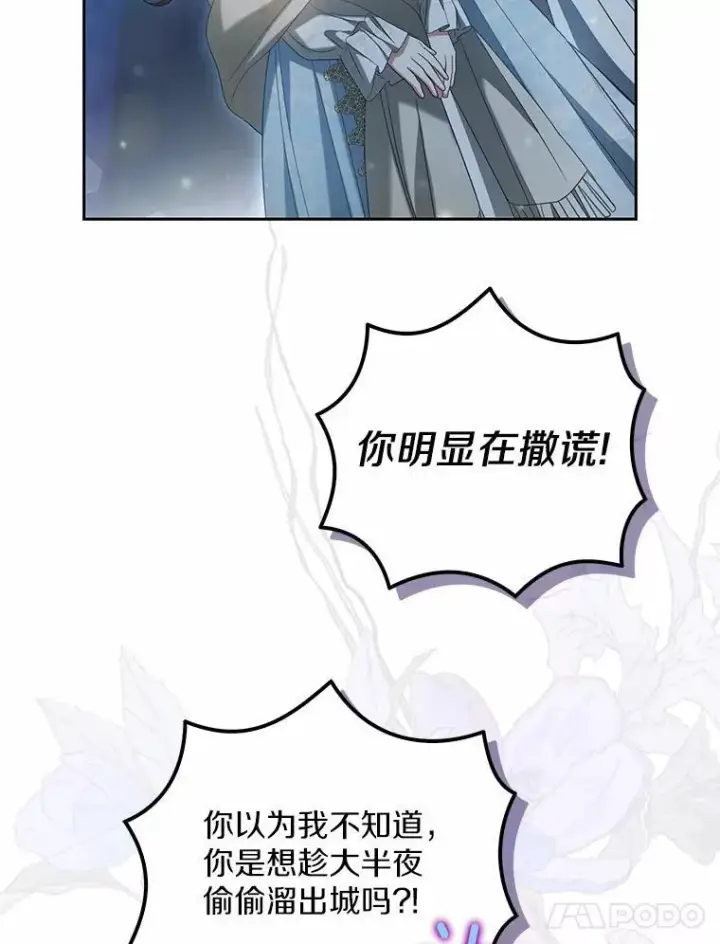 漫画《为何执着于假妻子？》28.你在撒谎第78张图