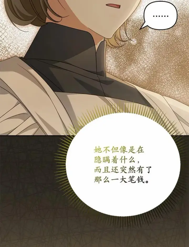 漫画《为何执着于假妻子？》28.你在撒谎第8张图