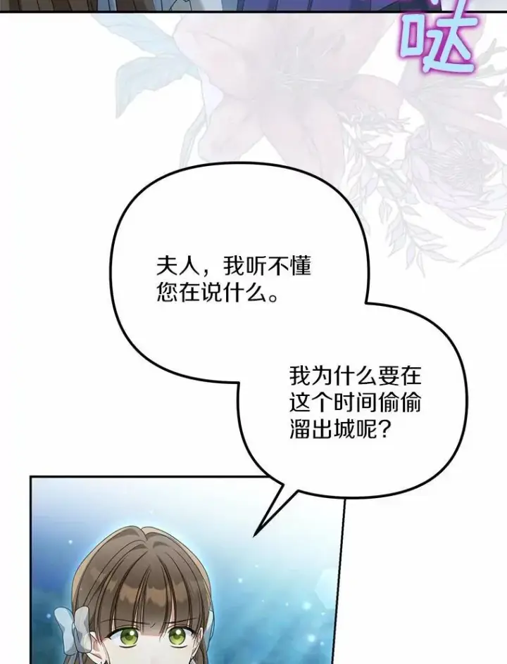 漫画《为何执着于假妻子？》28.你在撒谎第80张图