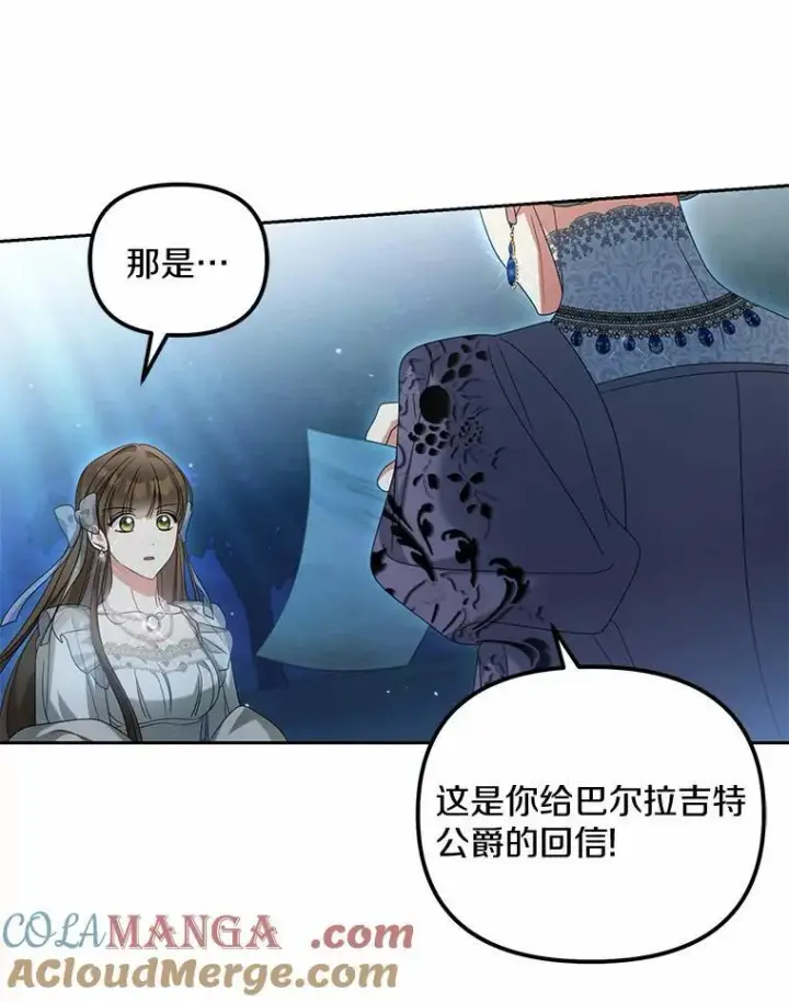 漫画《为何执着于假妻子？》28.你在撒谎第85张图