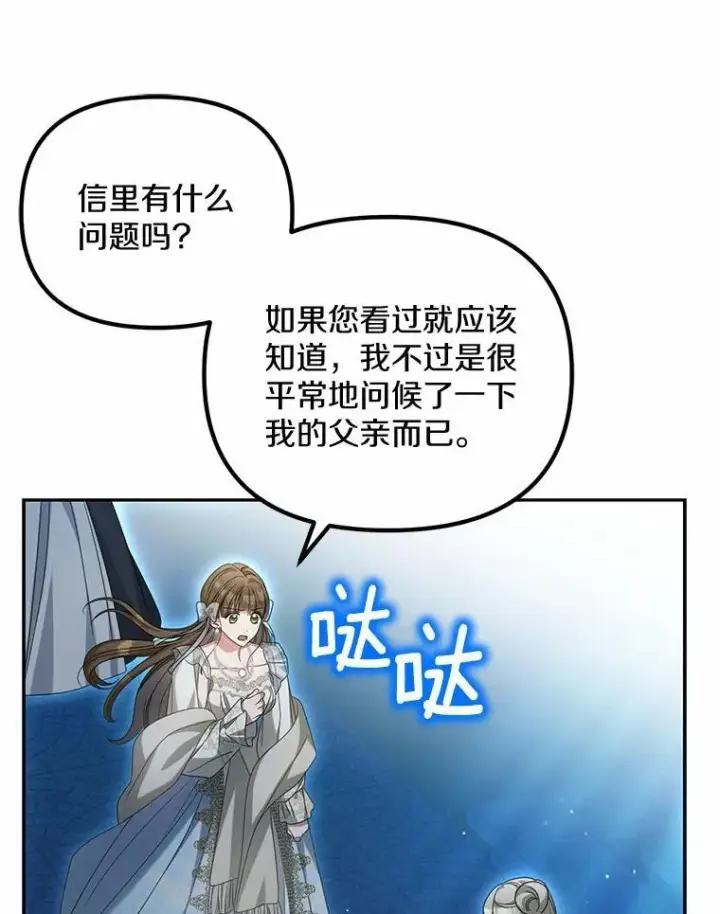 漫画《为何执着于假妻子？》28.你在撒谎第86张图