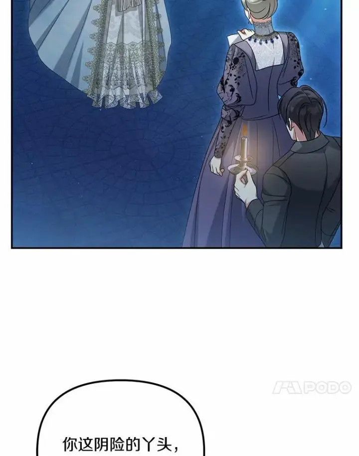 漫画《为何执着于假妻子？》28.你在撒谎第87张图