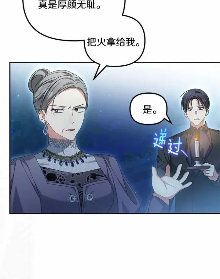 漫画《为何执着于假妻子？》28.你在撒谎第88张图