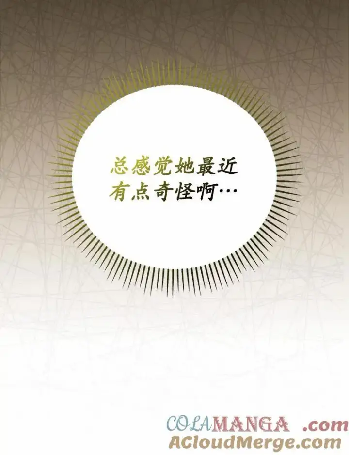 漫画《为何执着于假妻子？》28.你在撒谎第9张图