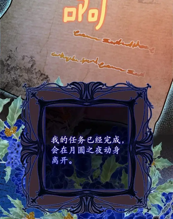 漫画《为何执着于假妻子？》28.你在撒谎第92张图