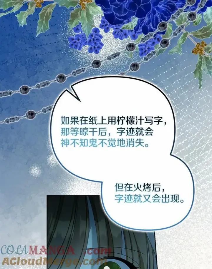 漫画《为何执着于假妻子？》28.你在撒谎第93张图