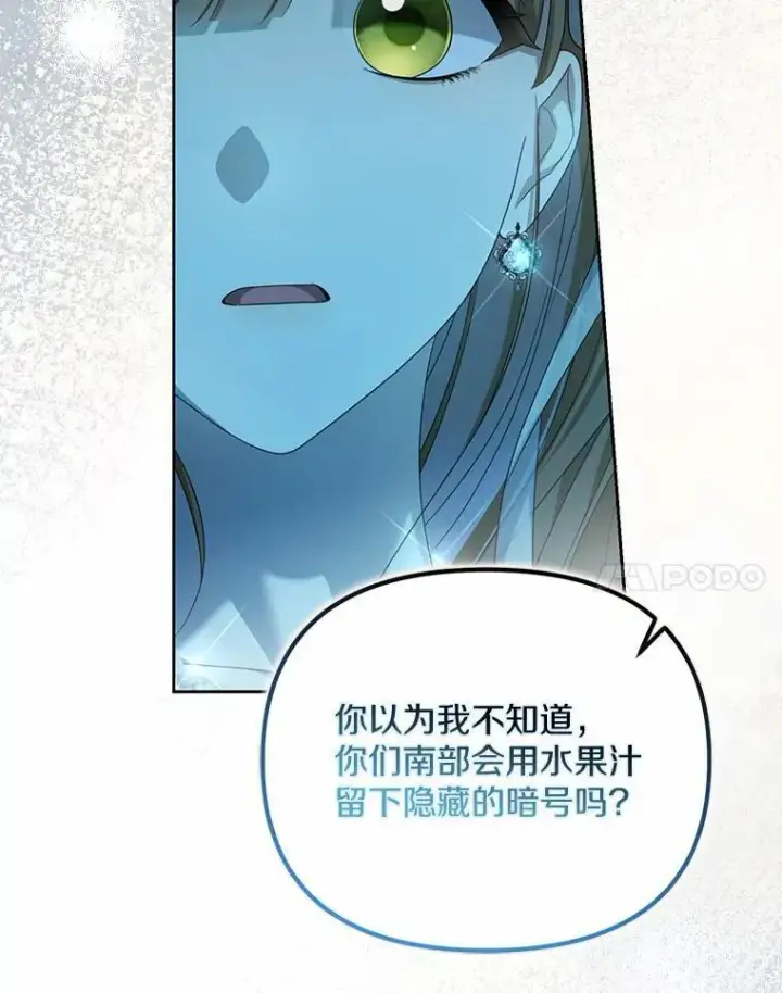 漫画《为何执着于假妻子？》28.你在撒谎第94张图
