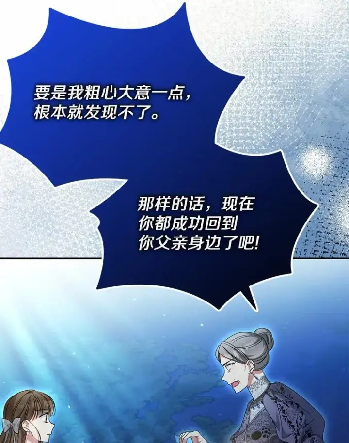 漫画《为何执着于假妻子？》28.你在撒谎第95张图