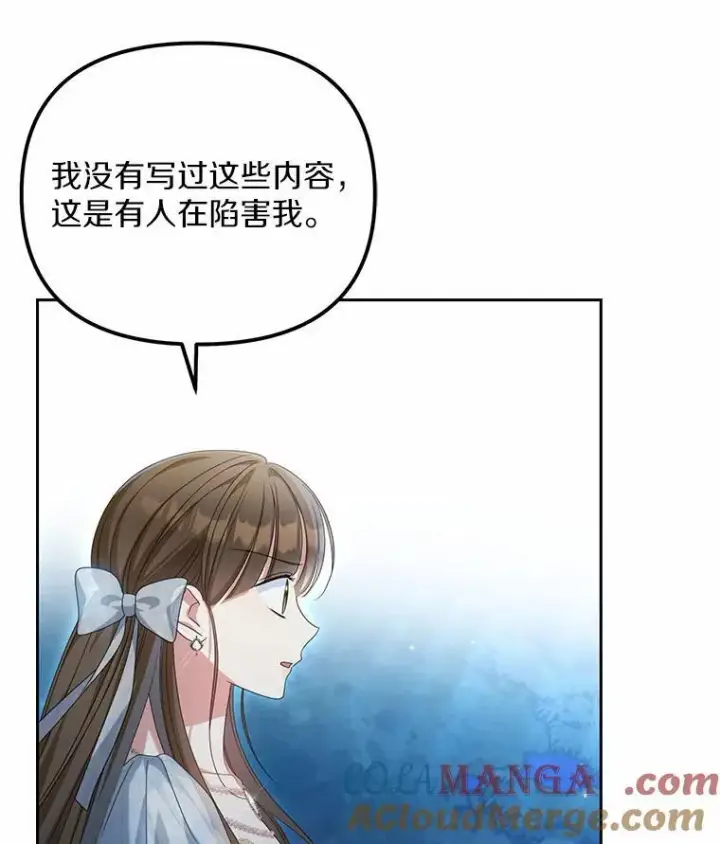 漫画《为何执着于假妻子？》28.你在撒谎第97张图