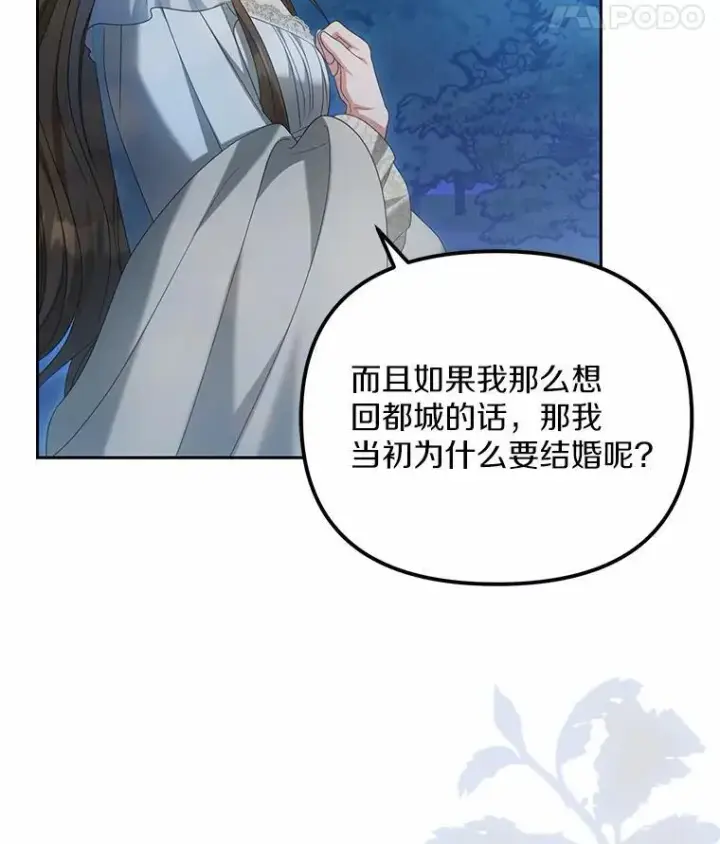漫画《为何执着于假妻子？》28.你在撒谎第98张图
