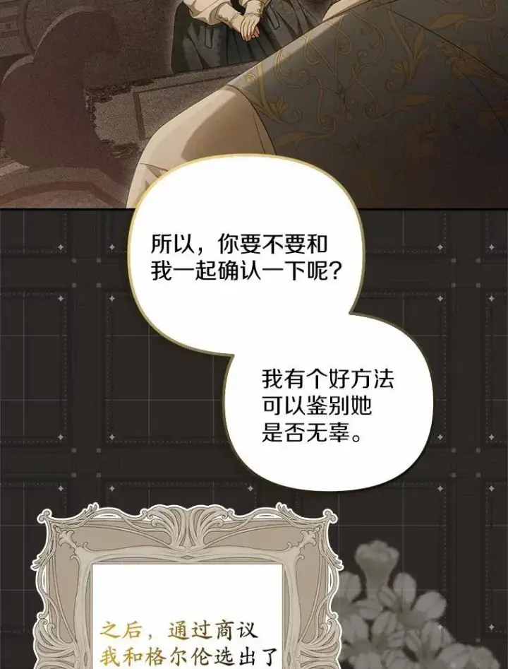 漫画《为何执着于假妻子？》29.把她抓起来第100张图