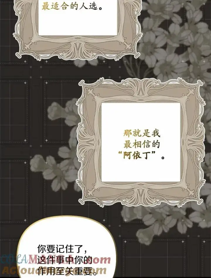漫画《为何执着于假妻子？》29.把她抓起来第101张图