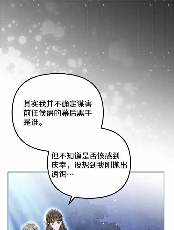 漫画《为何执着于假妻子？》29.把她抓起来第103张图