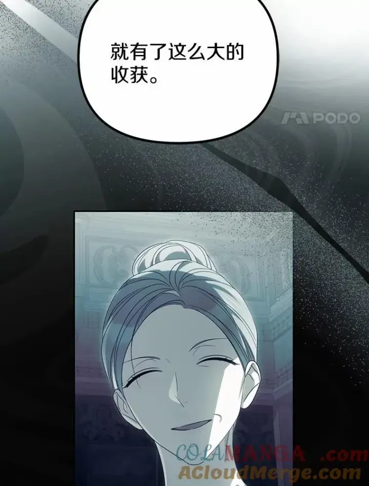 漫画《为何执着于假妻子？》29.把她抓起来第105张图