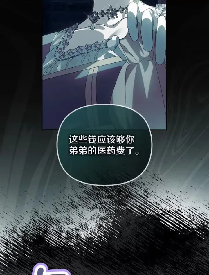 漫画《为何执着于假妻子？》29.把她抓起来第106张图