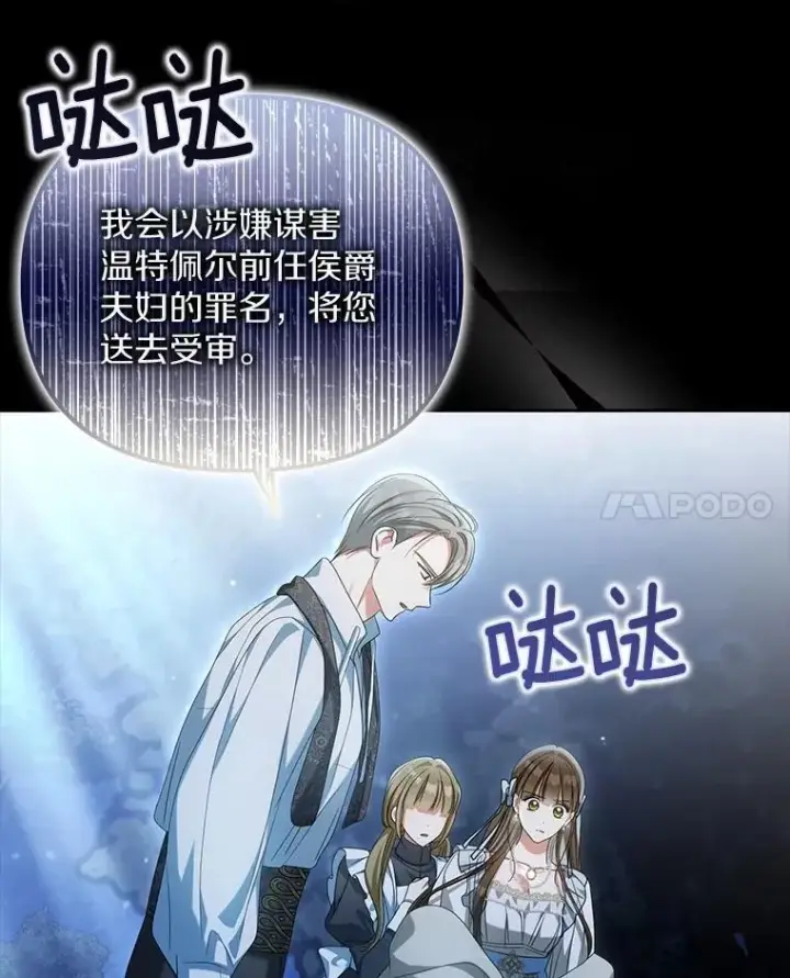 漫画《为何执着于假妻子？》29.把她抓起来第108张图