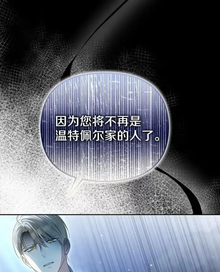 漫画《为何执着于假妻子？》29.把她抓起来第110张图