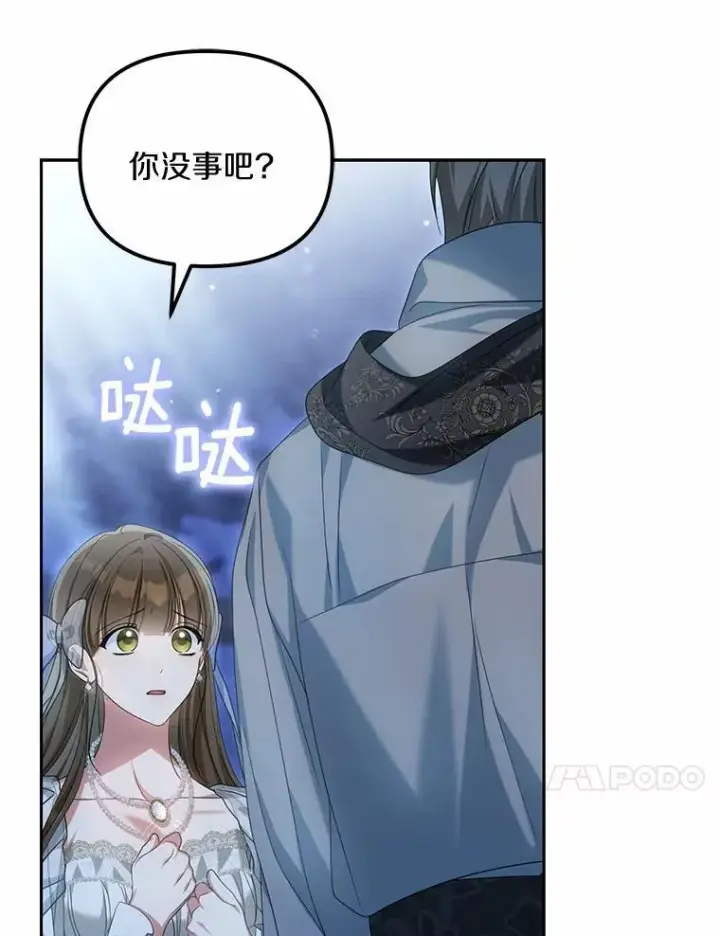 漫画《为何执着于假妻子？》29.把她抓起来第118张图