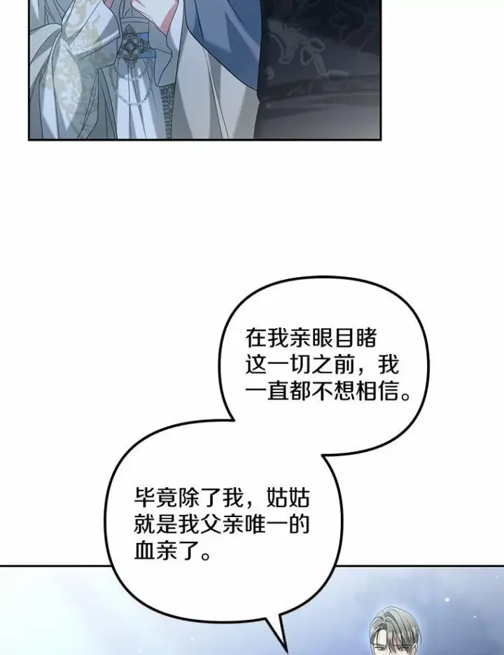 漫画《为何执着于假妻子？》29.把她抓起来第119张图