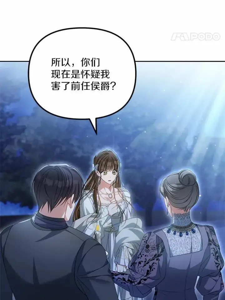 漫画《为何执着于假妻子？》29.把她抓起来第12张图
