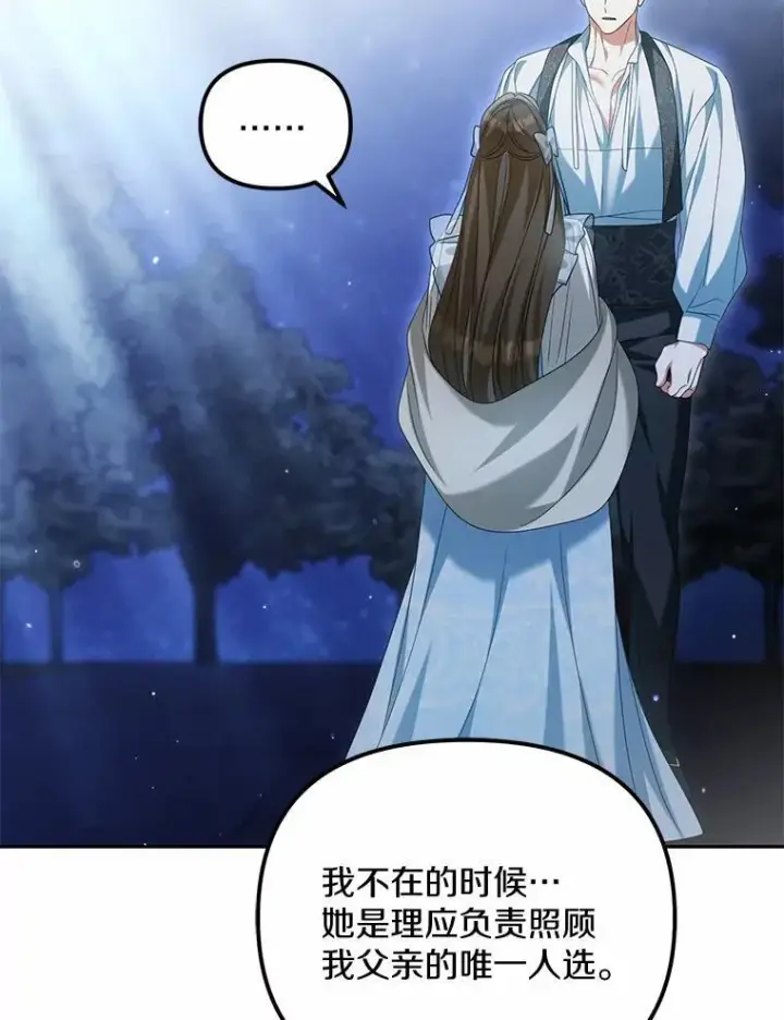 漫画《为何执着于假妻子？》29.把她抓起来第120张图