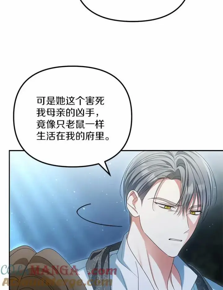 漫画《为何执着于假妻子？》29.把她抓起来第121张图