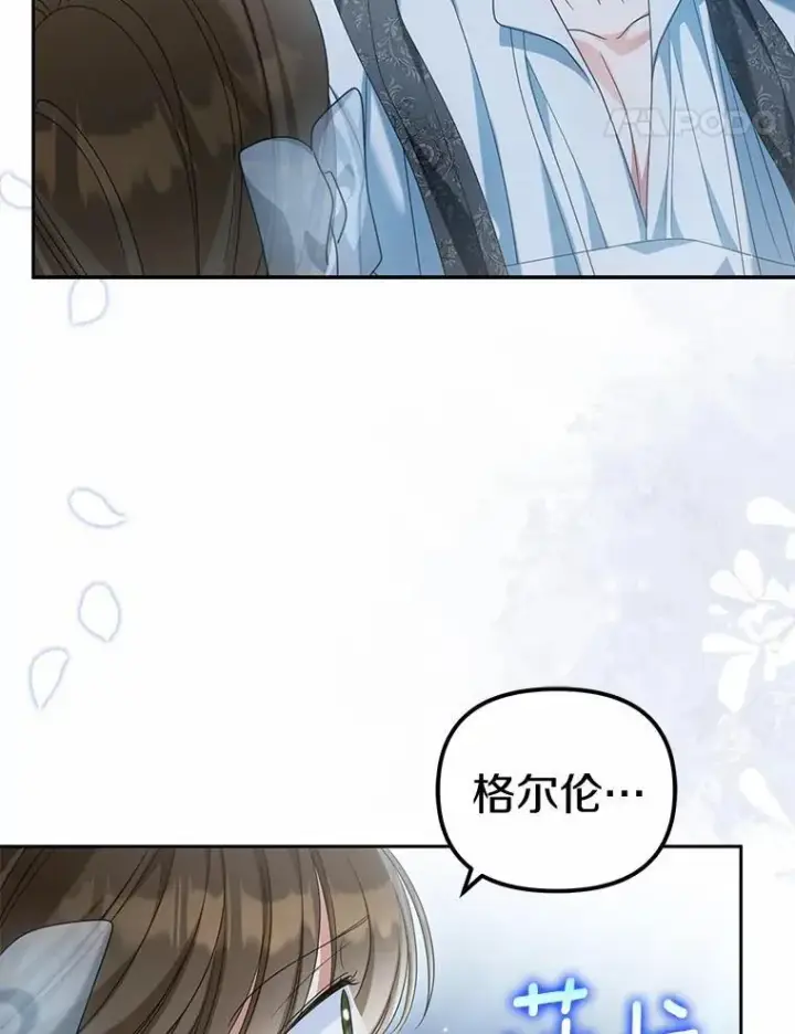 漫画《为何执着于假妻子？》29.把她抓起来第122张图