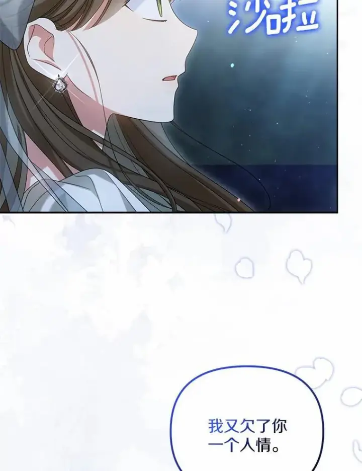 漫画《为何执着于假妻子？》29.把她抓起来第123张图